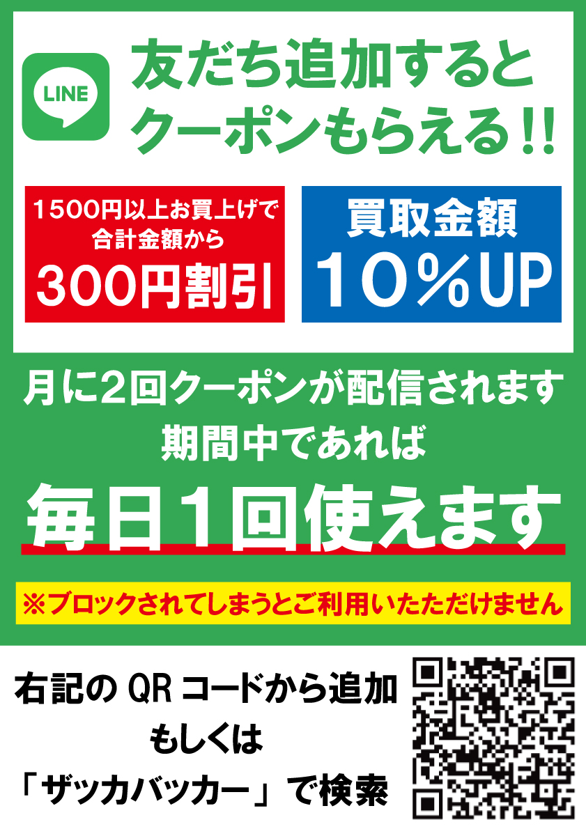 【POP】231120LINE宣伝_02