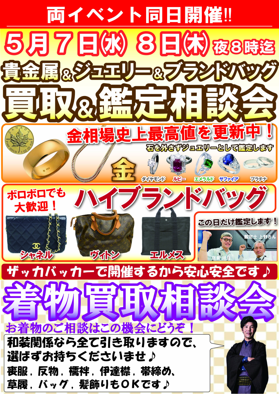 【POP】2025年5月催事