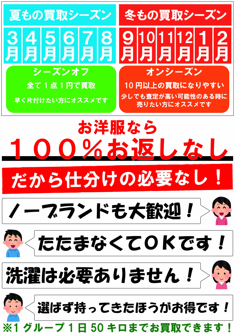 【チラシ】買取シーズン表