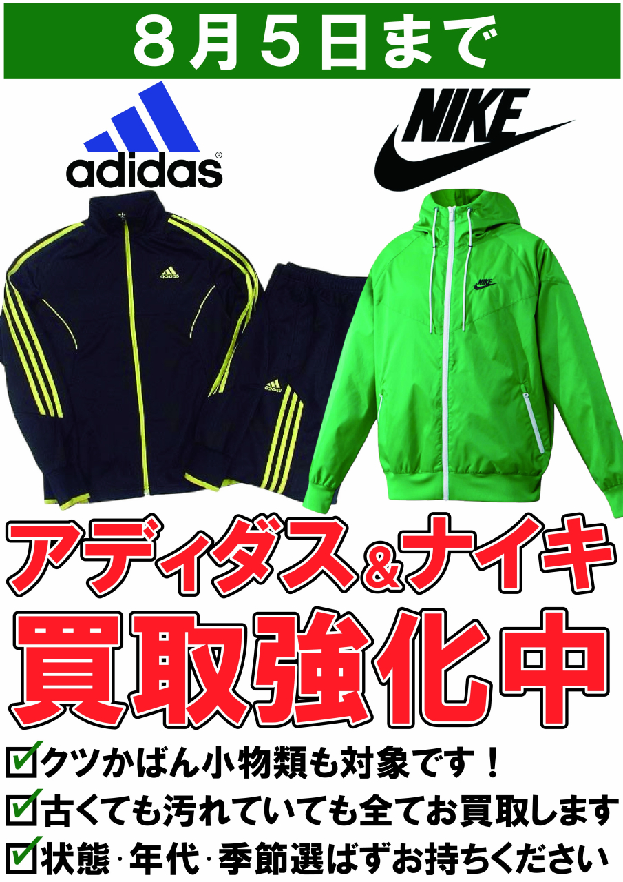 【POP】250714ナイキアディダス買取強化中