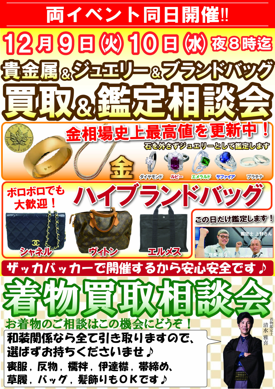 【POP】2025年12月催事