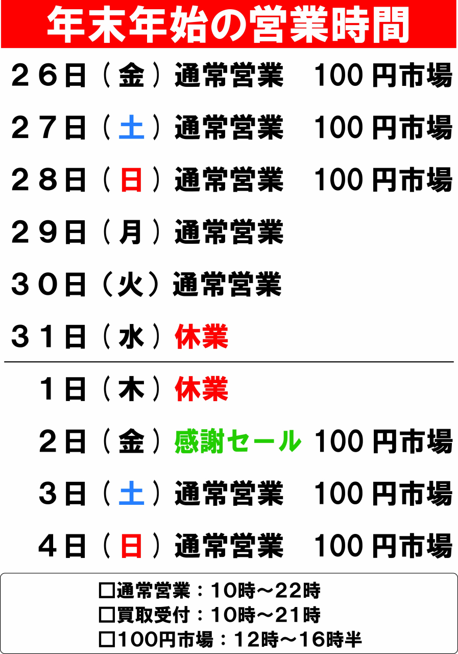 【POP】251125年末年始の営業
