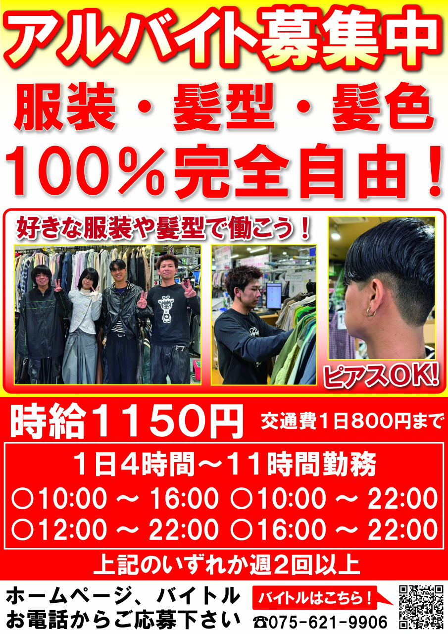 【POP】251218ザッカバッカーアルバイト募集中