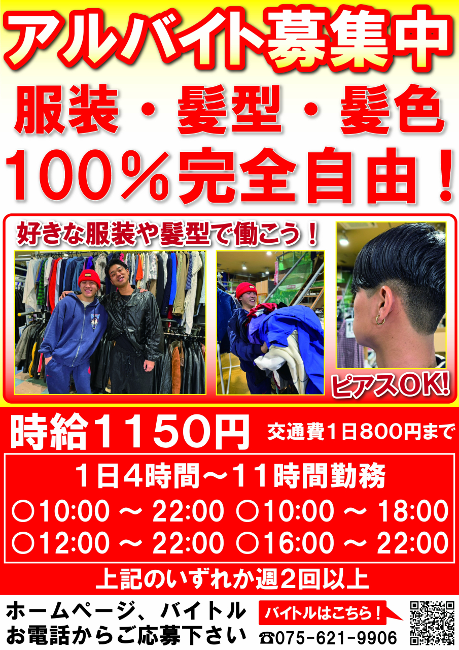 【POP】260226ザッカバッカーアルバイト募集中