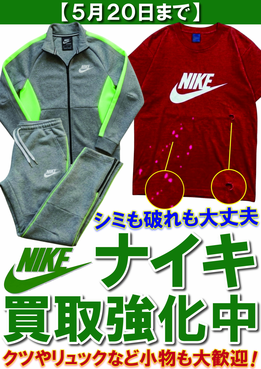 【POP】260501ナイキ買取強化中